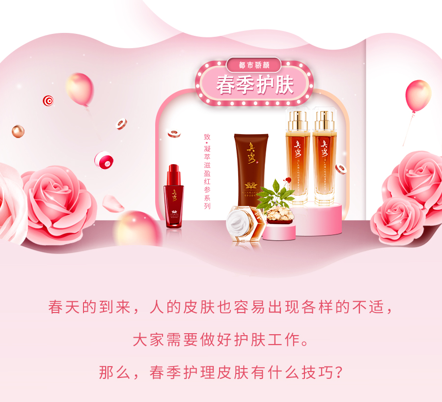 春季护肤